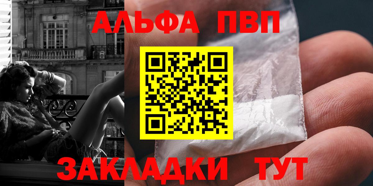 Alpha PVP Соль Новороссийск