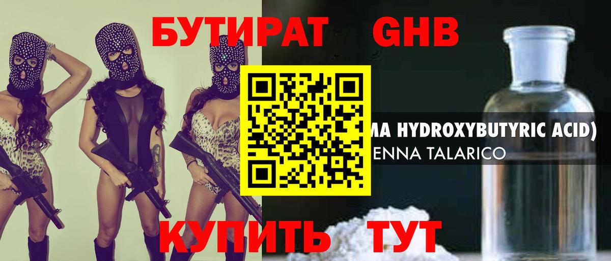 Бутират оксибутират Новороссийск