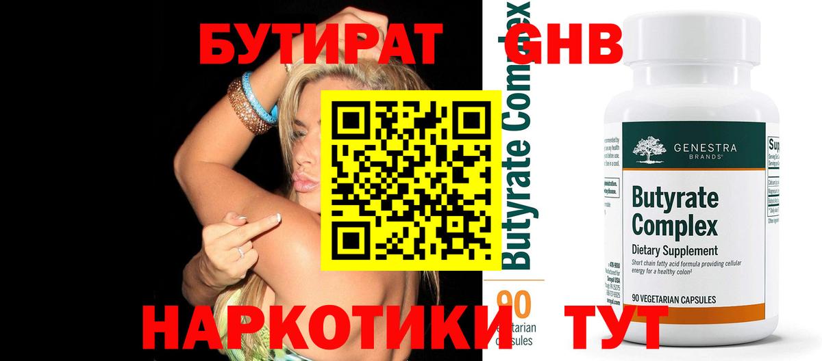 Бутират BDO  Вход с VPN  Бутират  Новороссийск 
