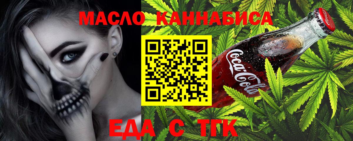 Новороссийск  Печенье с ТГК конопля  Вход с VPN 