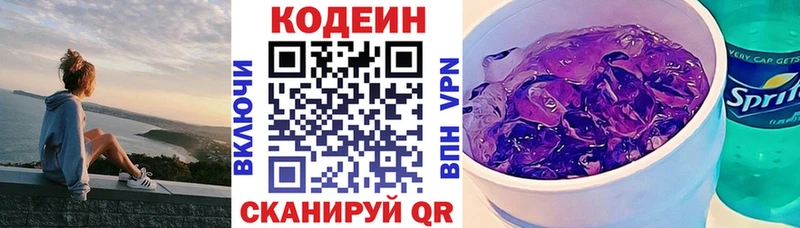 Кодеиновый сироп Lean Purple Drank  закладка  Новороссийск 