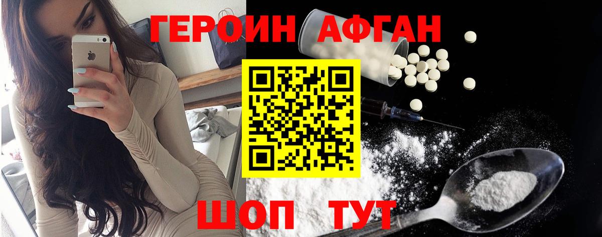 ГЕРОИН хмурый Новороссийск