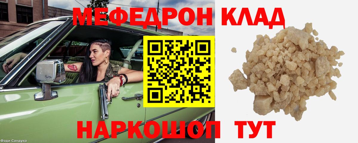 МЕФ  МЕФ кристаллы  Новороссийск  Вход с VPN  МЕФ  Меф мяу мяу 