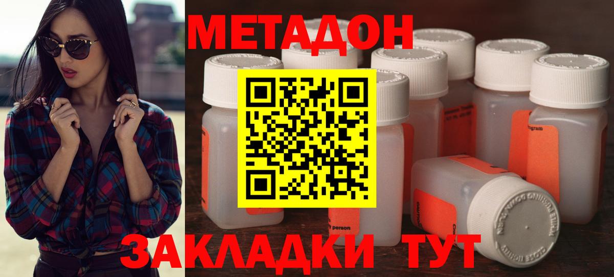 МЕТАДОН мёд  Вход с VPN  Новороссийск  Метадон кристалл 
